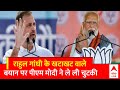 Loksabha Election 2024: Rahul Gandhi के खटाखट वाले बयान पर पीएम मोदी का जोरदार हमला | ABP News