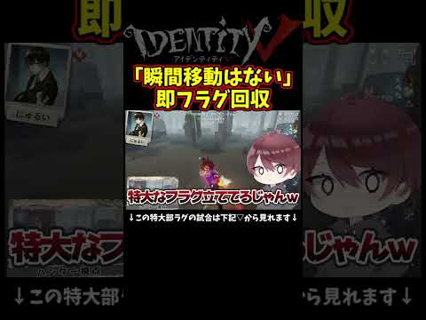 5秒でフラグ回収するやつｗｗｗ【第五人格】【IdentityⅤ】【アイデンティティ5】