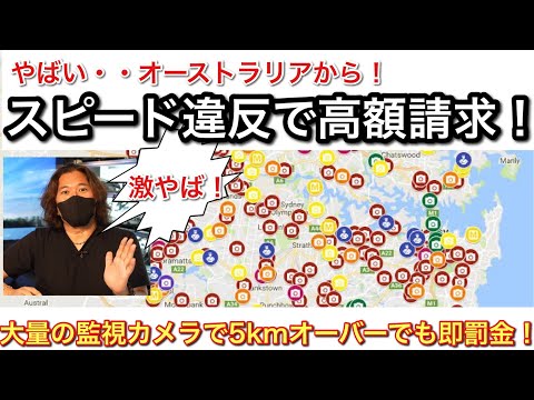 【スピード違反で高額請求！】シドニーでレンタカー普通に？！乗っただけなんのに！！【picar3】