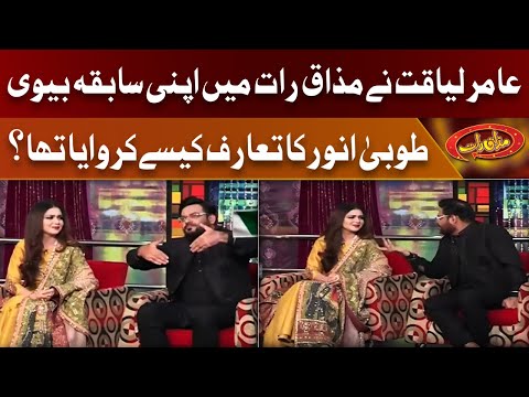 How did Aamir Liaquat introduce his ex-wife Tuba Anwar in a Mazaaq Raat?