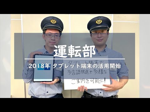 東京メトロ20周年記念動画（運転部・車両部篇）