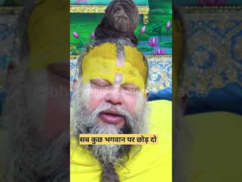 सब कुछ करने वाला भगवान है ! shri premanand #geetaupdesh #geetasarinhindi #motivation #vrindavanmarg