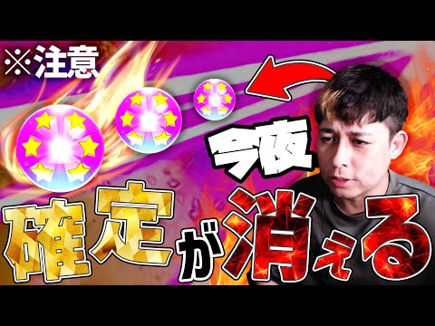 ※注意喚起※今夜23:59...あなたの大切な確定が消えます【モンスト】【モンスターストライク】【怪物彈珠】【ぎこちゃん】