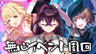 【🔰作業雑談】学マスイベント周回付き合ってくれぇえええ；；ことね親愛度27までやる！【毒ヶ衣ちなみVtuber】#shorts