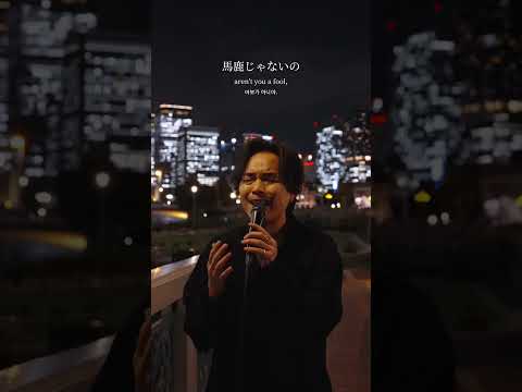 林和希さんのそうじゃないのを歌ってみました!#Ryo #良歌 #WITHDOM #M&R #そうじゃないの #林和希