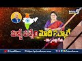 అరకు లోక్ సభ స్థానంలో ఎగిరేది బీజేపీ జెండానే..  | Araku BJP MLA Candidate Kothapalli Geetha | Prime9  - 28:19 min - News - Video