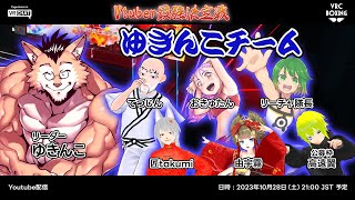 【VRCボクシング】Vtuber最強決定戦！【ゆきんこ視点】
