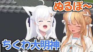 【ホロライブ切り抜き】配信の締めの挨拶で古のネタを出しまくるかみぬいの二人w【白上フブキ 不知火フレア】