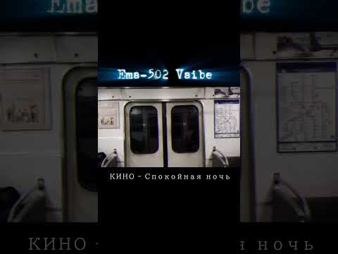 🇷🇺Вайб уходящих в историю вагонов Ема-502