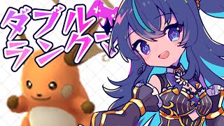 【ポケモンSV】さぼり気味の奴のダブルランクマ修行～レギュI⑥【鴬ノア/VTuber】