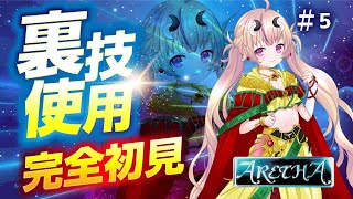 【初見実況アレサ】※枠取り直し※このレトロ感…BGM…よき！＃5の続き【新人Vtuber／来栖茉莉花】