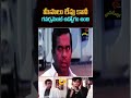 మీసాలు లేవు కానీ గవర్నమెంట్ ఉద్యోగం ఉంది #Brahmanandam #Comedy #Movie #shorts #funny #navvulatv