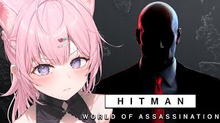 【 HITMAN 】完全初見！うるサイレントアサシン！ご注文は毒サツですか？【博衣こより/ホロライブ】