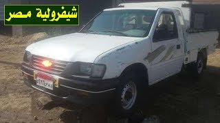 للبيع شيفرولية نصف نقل موديل 1998 مستعملة في مصر مرور شربين ...