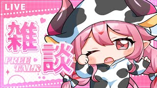 【 雑談 】寝る前に少しお話しよ【 鬼灯いりや 】