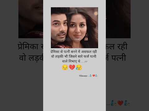 💔😥❤️प्रेमिका से पत्नी बनने में असफल रही,Khabo se jyada aansuon💔😥❤️#verysadstatus#sadsong#bewafa