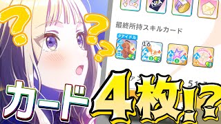 【学マス】プリマステラなら4枚でもNIAクリアできるよね？  Campus mode!!  十王星南