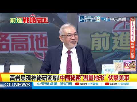 黃岩島"教10"掛實彈驅菲 越南突抗議西沙建設 北京回嗆 @ctitalkshow