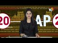 AP 20 News | Jagan Bus yatra | Chandrababu Prajagalam | AP Elections |  Malabar Gold Seized | 10TV  - 05:33 min - News - Video