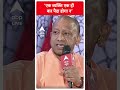 CM Yogi Interview: ‘एक व्यक्ति एक ही बार पैदा होगा न’ | Loksabha Election 2024  - 00:38 min - News - Video