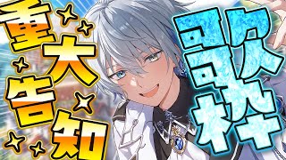 【重大告知歌枠】なんと3つも告知あります！まだまだ夏はこれからだ【氷乃渚/ゆにれいど！】