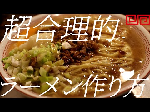 超合理的ラーメンの作り方。394杯目【飯テロ】