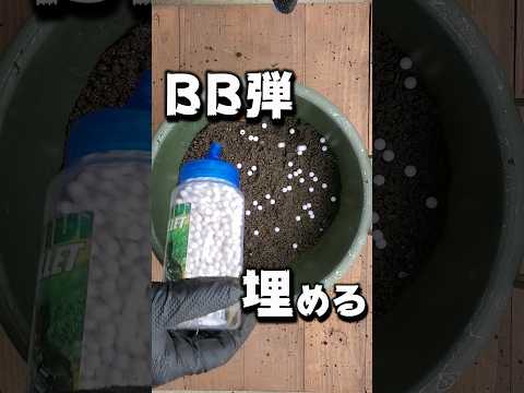 消えてなくなるBB弾