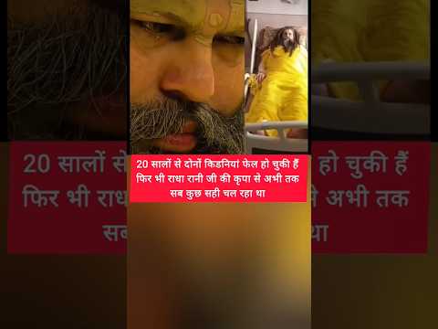 युवाओं की आखरी मोहब्बत.. 😭💕 #premanandjimaharaj #shorts