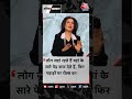 आज का पॉजिटिव डोज़ #shorts #positivedose #blackandwhiteshow #anjanaomkashyap  - 00:09 min - News - Video
