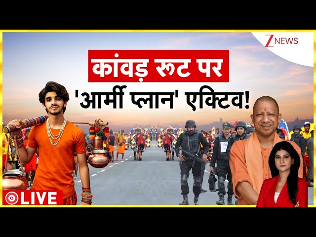 Baat Pate Ki: कांवड़ रूट पर 'आर्मी प्लान' एक्टिव! | Kanwar Yatra 2025 | Yogi Adityanath | UP Police