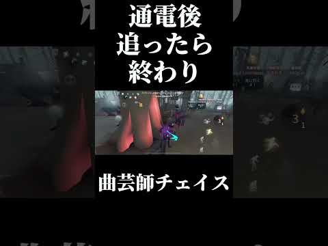 【第五人格】通電後曲芸師を追ったら試合が終わるのが分かる動画 #shorts #第五人格 #identityv