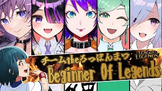 【 League of Legends 】lolを教えて頂きます...2【BOL】#Vtuber