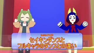 【VRChat】セイキンダンスとフルキャラアイスのダンス