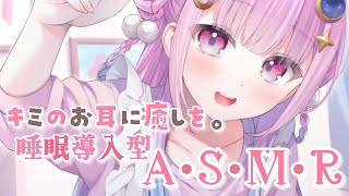 【甘々ASMR/黒3dio】とろ〜ん♡癒しの音をいっぱい詰めたご褒美ASMR♡　吐息/ゼロ距離囁き/耳かき/マッサージ/耳はむ　relax 
