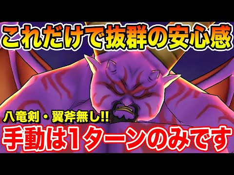 【ドラクエウォーク】これを入れるだけで抜群の安心感!! 八竜剣・翼斧無しラプソーンセミオート安定攻略!!【DQW】