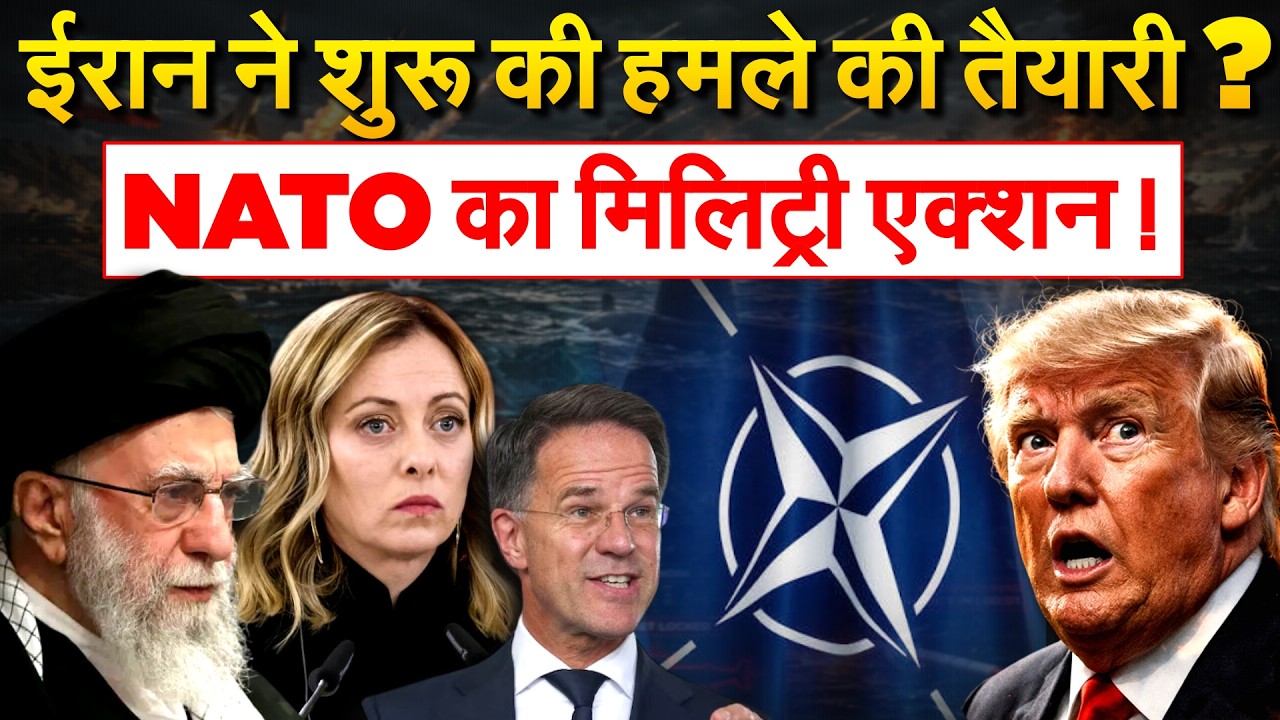 Iran ने NATO को दी चेतावनी, एक्शन की तैयारी शुरू ! IRAN WAR UPDATE