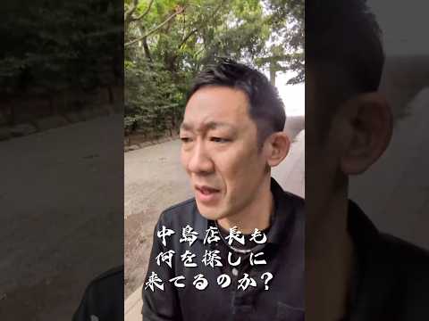 おはようございます。 本日はバタバタさんと回転寿熱田店中島店長のコンビ‼️ 熱田神宮で何を探しに来てるのか...? #株式会社魚忠 #魚眼レンズ