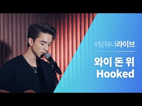 #Team워너 라이브 - 와이 돈 위 (Why Don't We) - Hooked