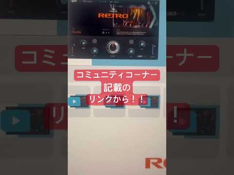 緊急！期間限定無償配布！ローファイサウンド作れるUJAMエフェクト #ボカロP #プラグイン #Lo-fi