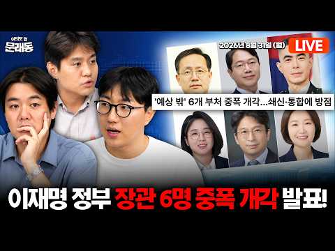 [문래동] 경제·부동산 투톱 교체, 범여권은 확장 — 여의도 옆 문래동