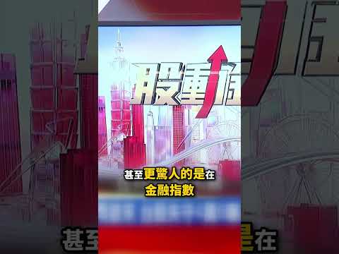 升息風暴山雨欲來 台股失守4萬6哪些警訊？  @57money57  #股動錢潮 #shorts