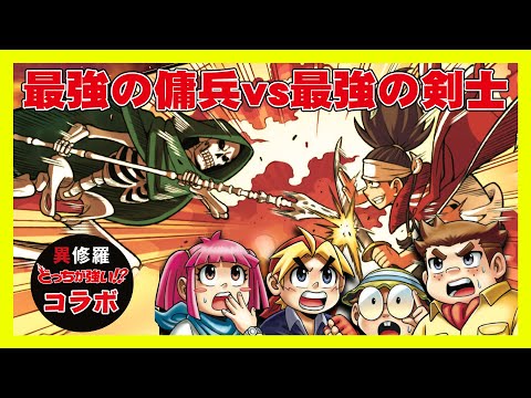 【特別コラボ】最強の動物対決で大人気の『どっちが強い!?』と最強の修羅が対決する『異修羅』とコラボ！＜梶裕貴＆山寺宏一録り下ろしボイス使用＞