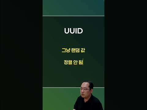UUID가 불편한 이유와 ULID