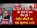 Sandeep chaudhary Live : Modi की Nitish-Naidu के साथ क्या डील हुई? । NDA Meeting । INDIA Alliance
