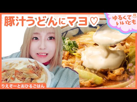 パンチありそ～!豚汁うどんに濃厚ガリバタマヨネーズ入れちゃいました！丸亀製麺×TOKIOの「ガリバタマヨ豚汁うどん」を食べるよー！「アスキーグルメNEWS番外編」（12月18日号)