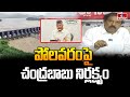పోలవరంపై చంద్రబాబు నిర్లక్ష్యం | CPI Ramakrishna about Polavaram Project | hmtv