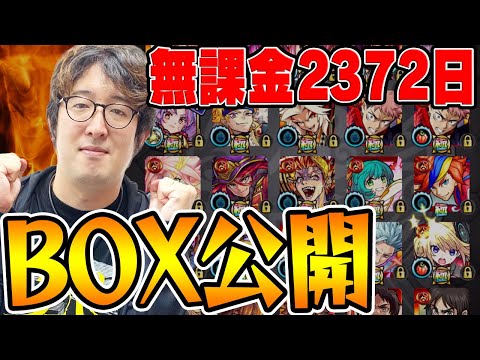 【モンスト】無課金プレイ2372日目 ターザン馬場園のデータをじっくり観察