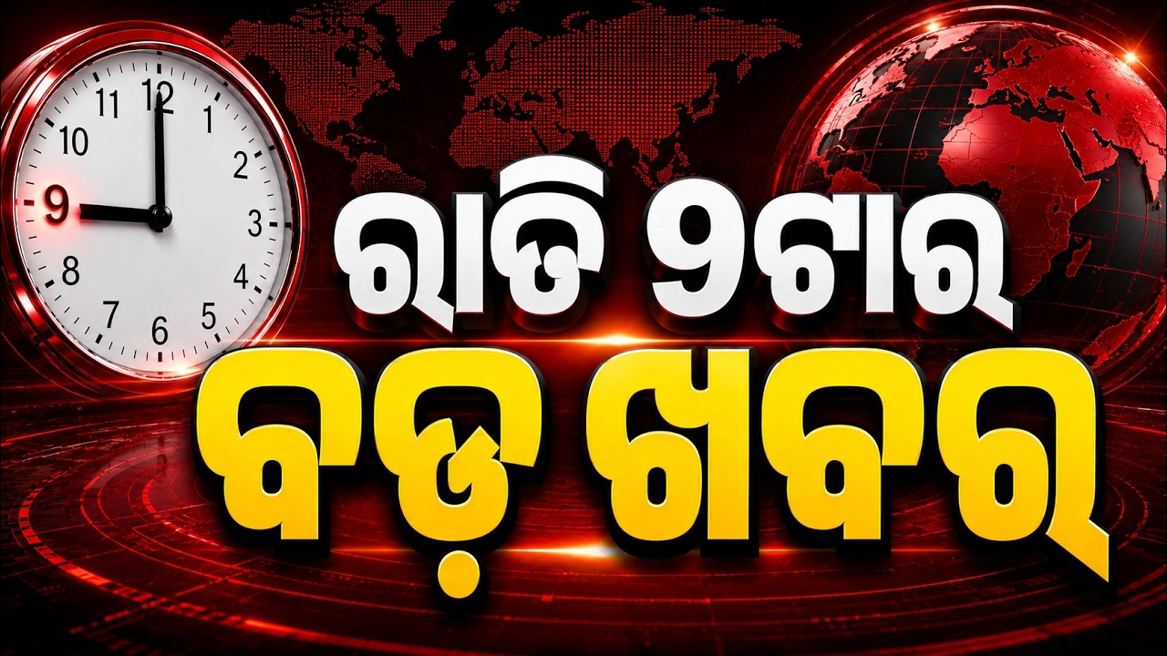 9 PM Headlines | 12 Aug 2026 | Today’s Top News Updates | Odisha Latest News | Argus News
