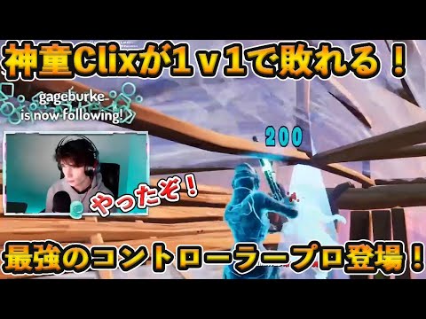 【フォートナイト】あるコントローラー選手がWCに出場した神童Clixに勝利！最強たちによる激闘の建築バトルがヤバすぎた…【Fortnite】