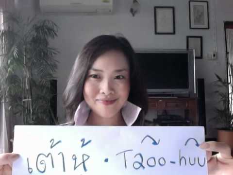 Learn Thai: Say It 3 Times! Tofu